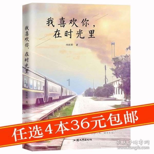 越过篱笆
